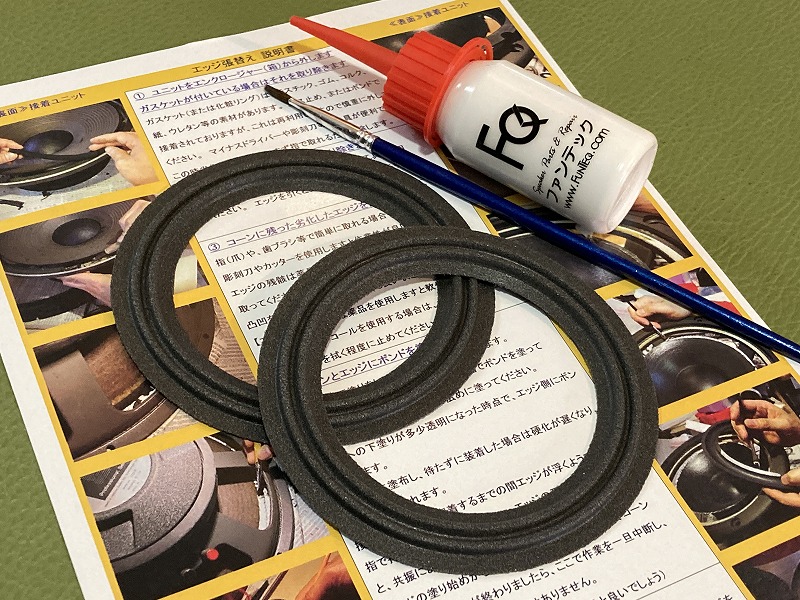 ウレタンエッジ DY74 水性ボンドセット