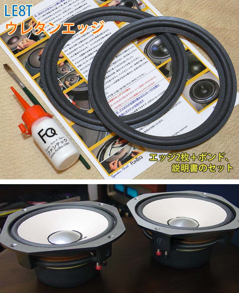 ウレタンエッジ LE8 水性ボンドセット