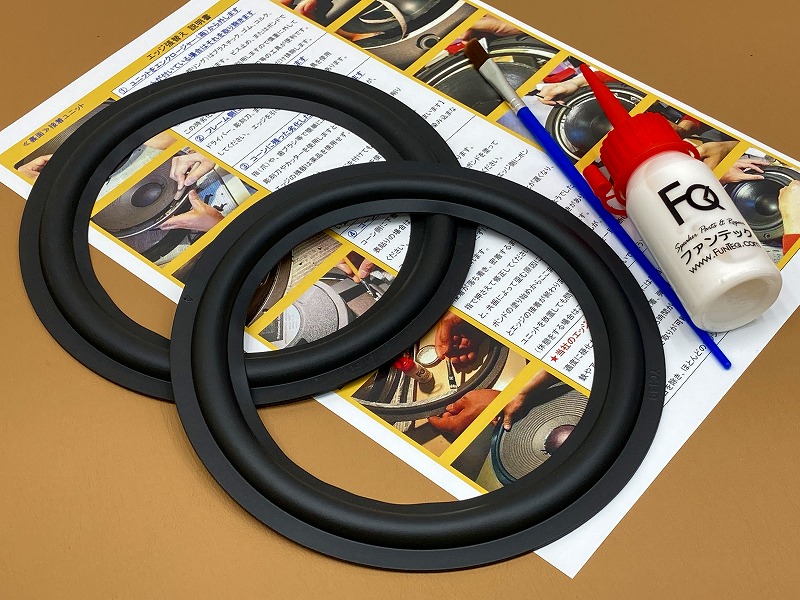 ラバーエッジRA06 水性ボンドセット