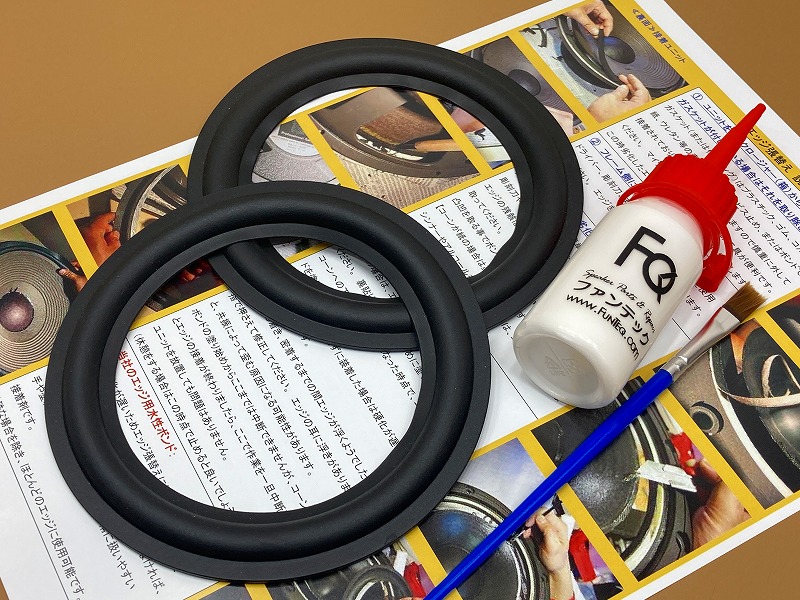 ラバーエッジRG86  水性ボンドセット