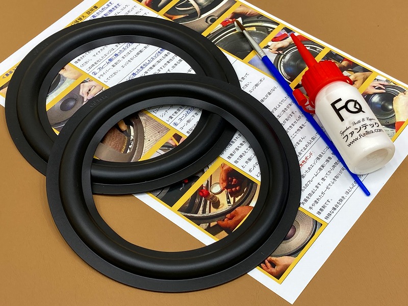 ラバーエッジRW06 水性ボンドセット